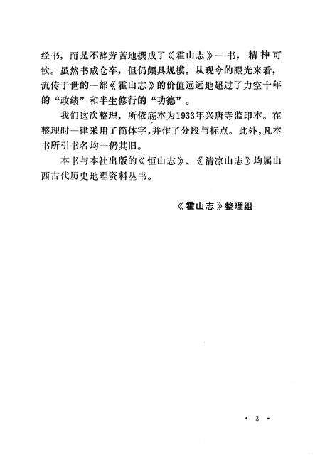 《霍山志》.pdf电子版_其他志预览图5