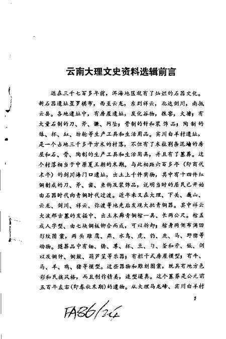 《嘉靖大理府志》.pdf电子版_其他志预览图3