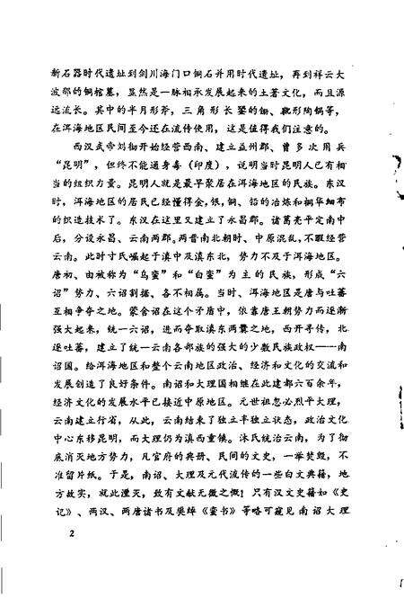 《嘉靖大理府志》.pdf电子版_其他志预览图4