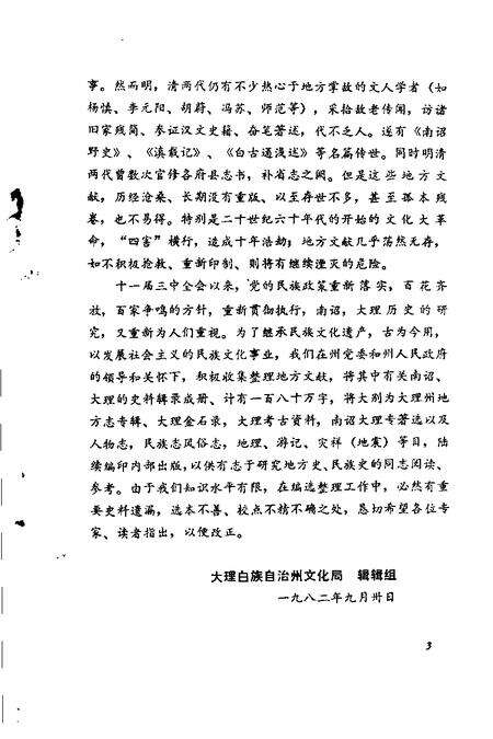 《嘉靖大理府志》.pdf电子版_其他志预览图5