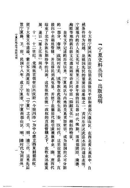 《嘉靖宁夏新志》.pdf电子版_其他志预览图2