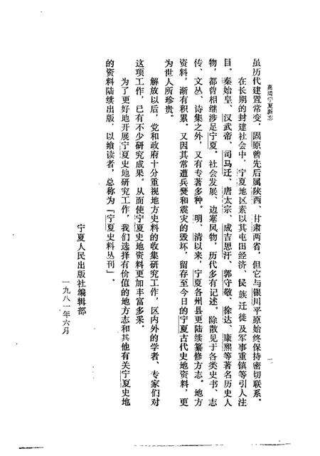 《嘉靖宁夏新志》.pdf电子版_其他志预览图3