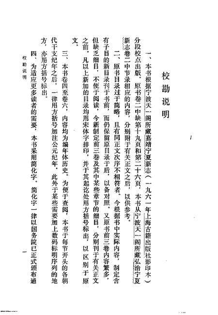 《嘉靖宁夏新志》.pdf电子版_其他志预览图4