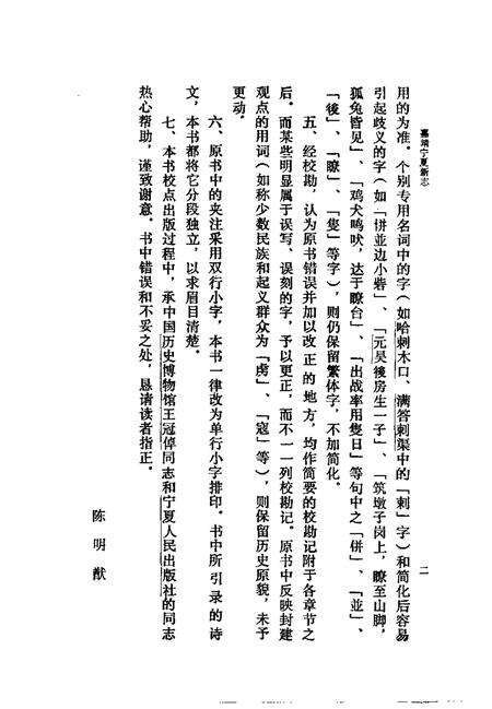 《嘉靖宁夏新志》.pdf电子版_其他志预览图5