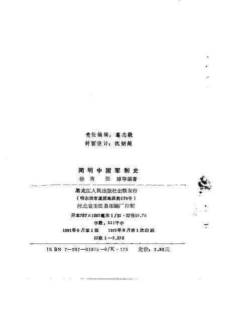 《简明中国军制史》.pdf电子版_其他志预览图2