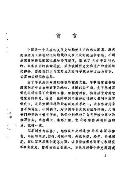 《简明中国军制史》.pdf电子版_其他志预览图3