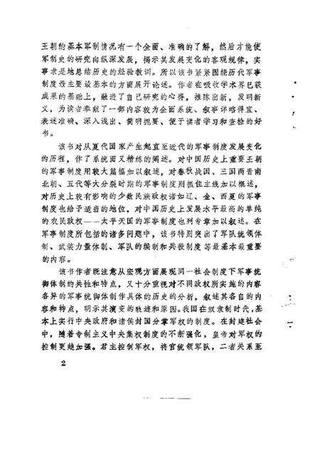 《简明中国军制史》.pdf电子版_其他志预览图4