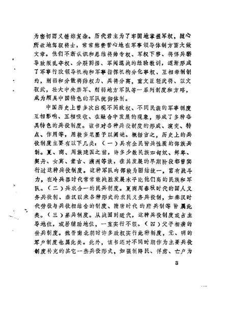 《简明中国军制史》.pdf电子版_其他志预览图5