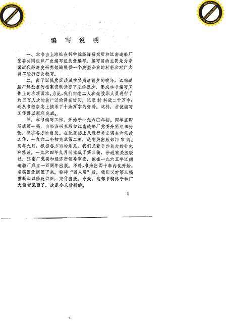 《江南造船厂史》.pdf电子版_其他志预览图2