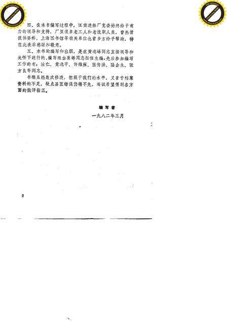 《江南造船厂史》.pdf电子版_其他志预览图3
