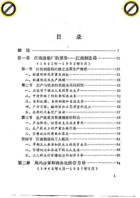 《江南造船厂史》.pdf电子版_其他志预览图4
