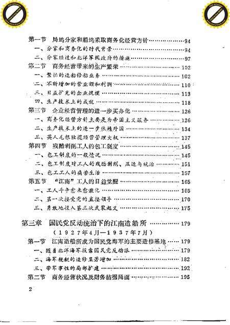 《江南造船厂史》.pdf电子版_其他志预览图5