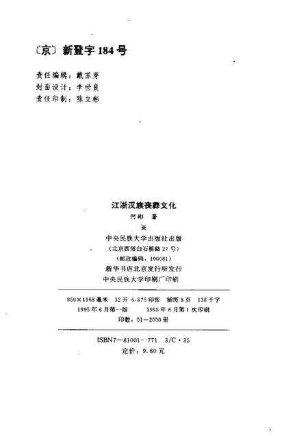 《江浙汉族丧葬文化》.pdf电子版_其他志预览图2