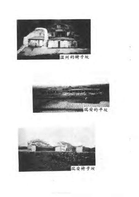 《江浙汉族丧葬文化》.pdf电子版_其他志预览图4