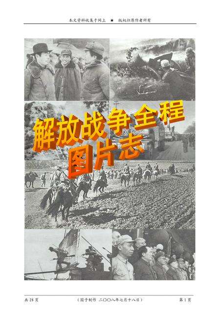 《解放战争全程图志》.pdf电子版_其他志缩略图