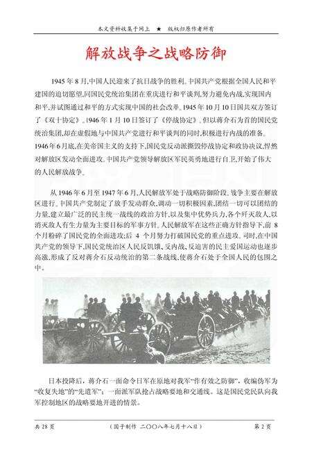 《解放战争全程图志》.pdf电子版_其他志预览图1