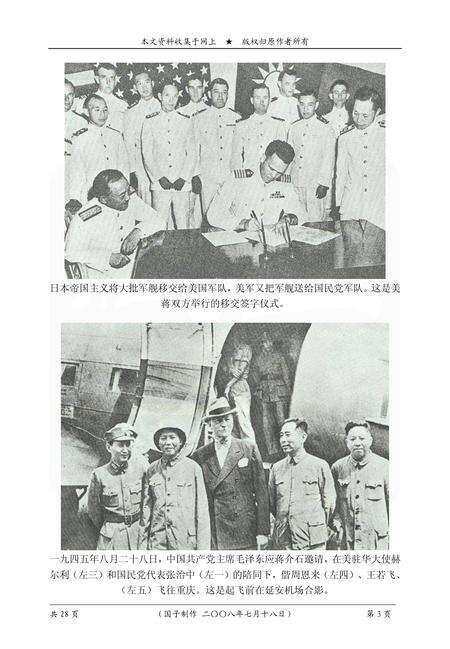 《解放战争全程图志》.pdf电子版_其他志预览图2