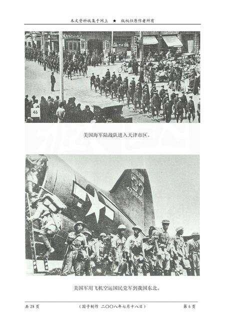 《解放战争全程图志》.pdf电子版_其他志预览图5