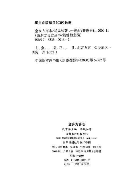 《金乡方言志》.pdf电子版_其他志预览图2