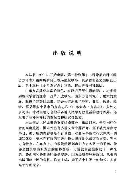 《金乡方言志》.pdf电子版_其他志预览图3