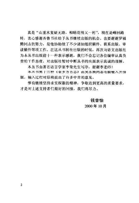 《金乡方言志》.pdf电子版_其他志预览图4