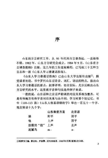 《金乡方言志》.pdf电子版_其他志预览图5