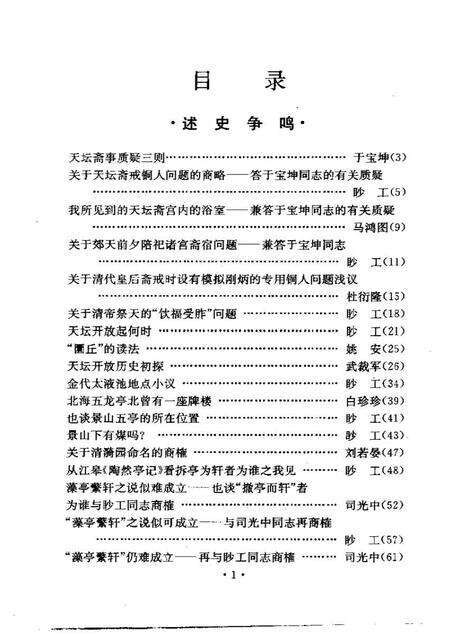 《京华园林丛考》.pdf电子版_其他志预览图1