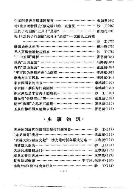 《京华园林丛考》.pdf电子版_其他志预览图2