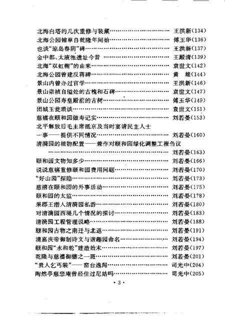 《京华园林丛考》.pdf电子版_其他志预览图3