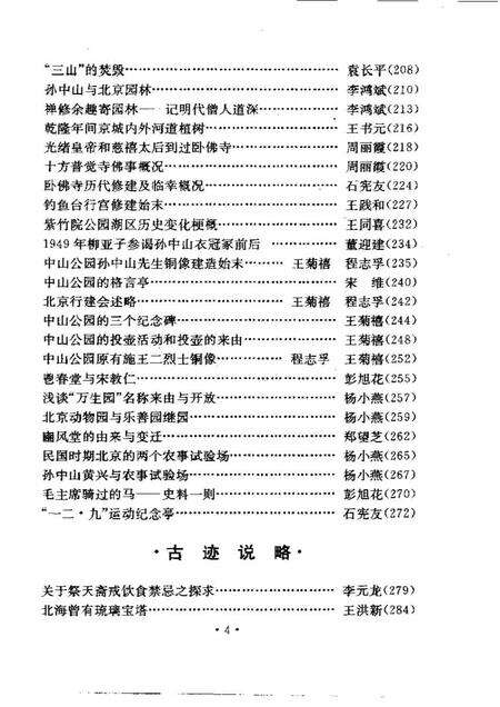 《京华园林丛考》.pdf电子版_其他志预览图4