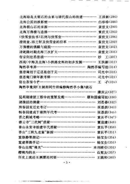 《京华园林丛考》.pdf电子版_其他志预览图5