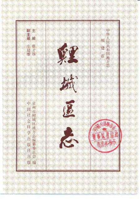《鲤城区志》.pdf电子版_其他志预览图1