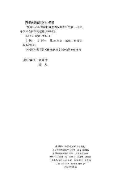 《鲤城区志》.pdf电子版_其他志预览图2
