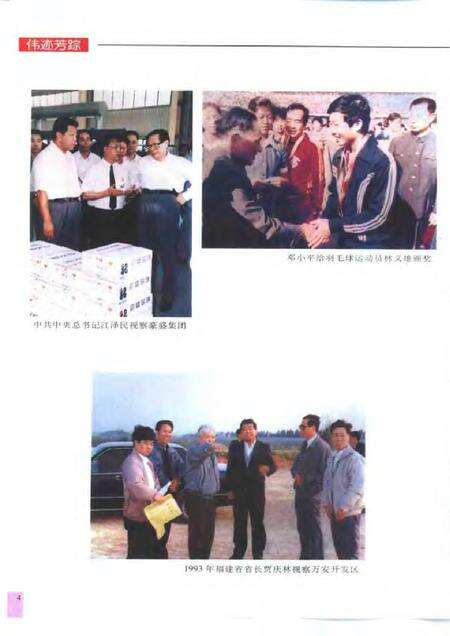 《鲤城区志》.pdf电子版_其他志预览图4