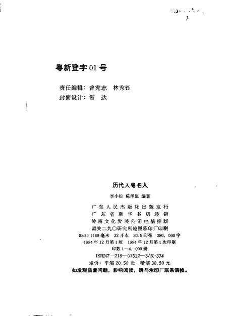 《历代入粤名人》.pdf电子版_其他志预览图2