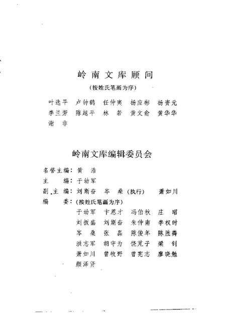 《历代入粤名人》.pdf电子版_其他志预览图3