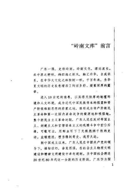 《历代入粤名人》.pdf电子版_其他志预览图4