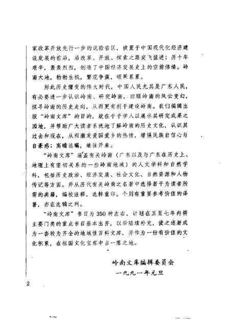 《历代入粤名人》.pdf电子版_其他志预览图5