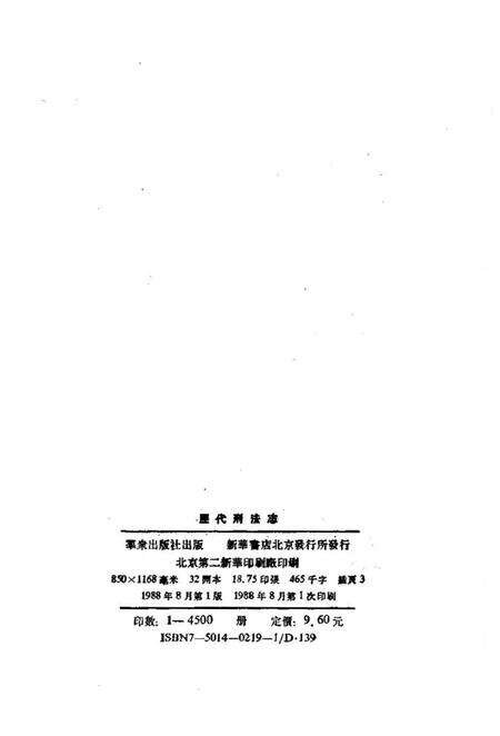 《历代刑法志》.pdf电子版_其他志预览图2