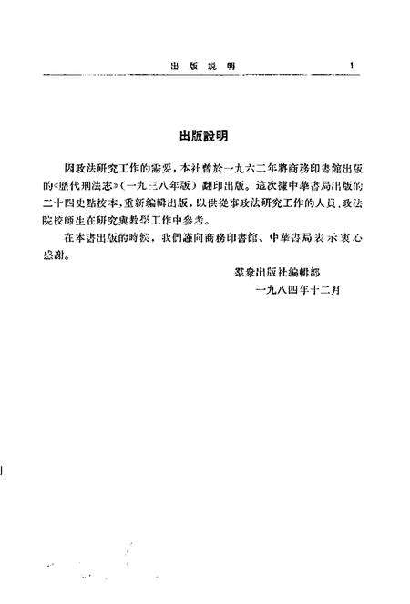 《历代刑法志》.pdf电子版_其他志预览图3