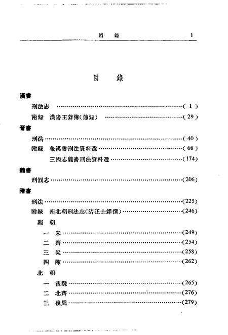 《历代刑法志》.pdf电子版_其他志预览图4