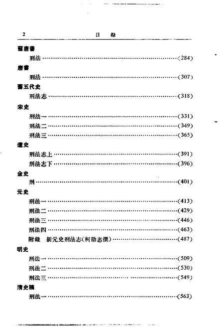 《历代刑法志》.pdf电子版_其他志预览图5