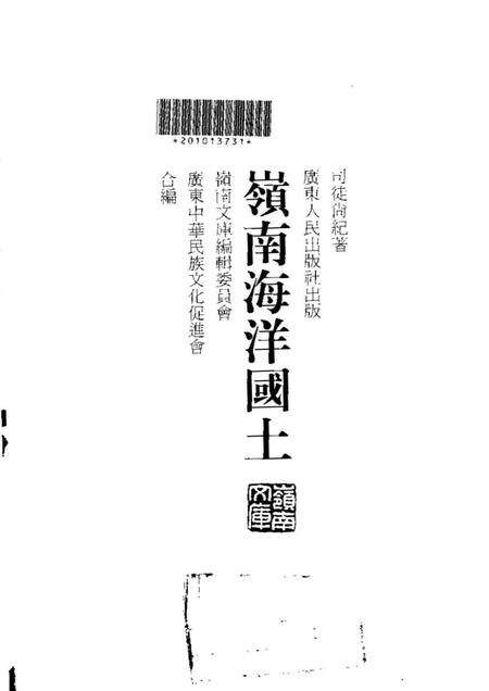 《岭南海洋国土》.pdf电子版_其他志预览图1
