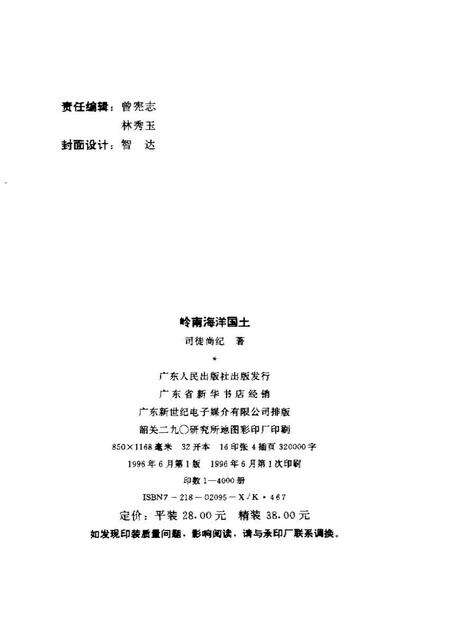 《岭南海洋国土》.pdf电子版_其他志预览图2