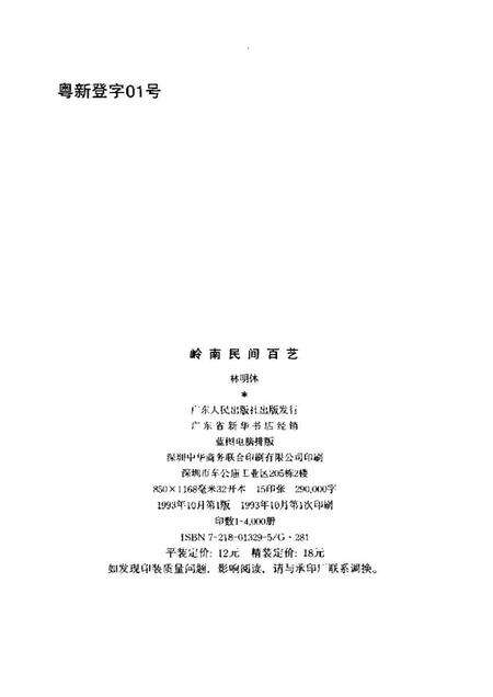 《岭南民间百艺》.pdf电子版_其他志预览图2