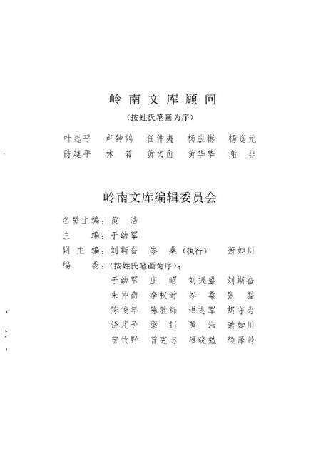 《岭南民间百艺》.pdf电子版_其他志预览图3