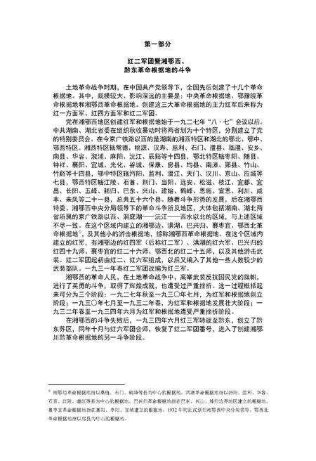 《中国工农红军第二方面军战史》.pdf电子版_其他志预览图2