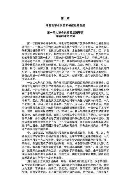 《中国工农红军第二方面军战史》.pdf电子版_其他志预览图3