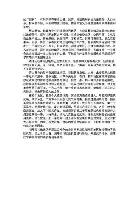 《中国工农红军第二方面军战史》.pdf电子版_其他志预览图4