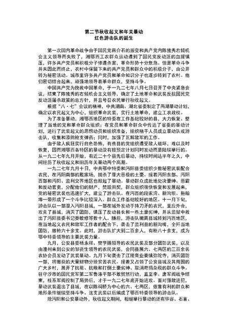 《中国工农红军第二方面军战史》.pdf电子版_其他志预览图5